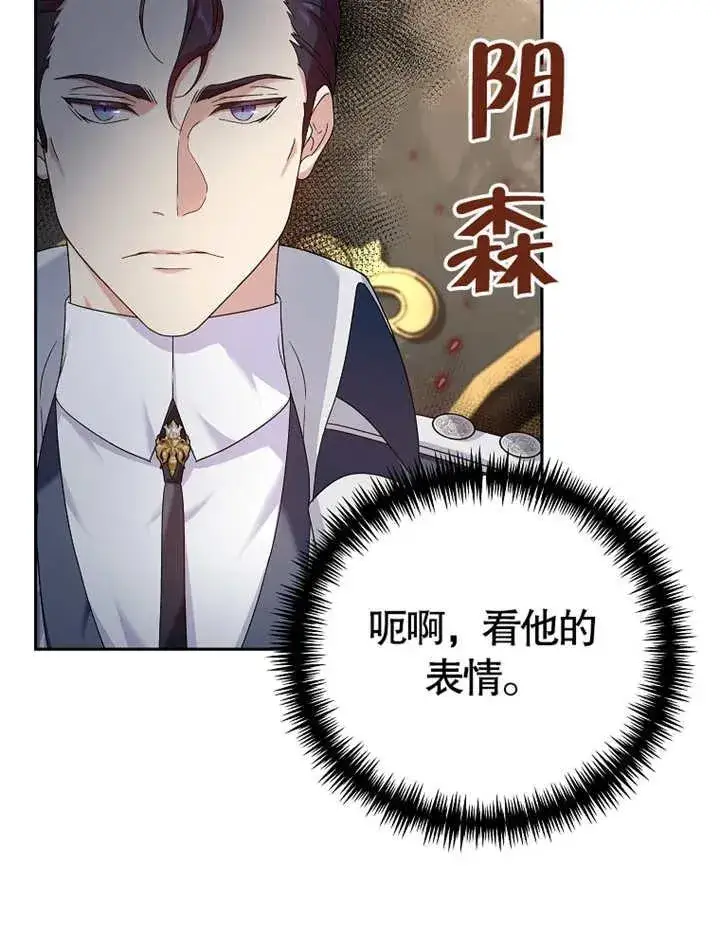 漫画《被神宠爱的孩子，金色格拉蒂亚》第04话第70张图