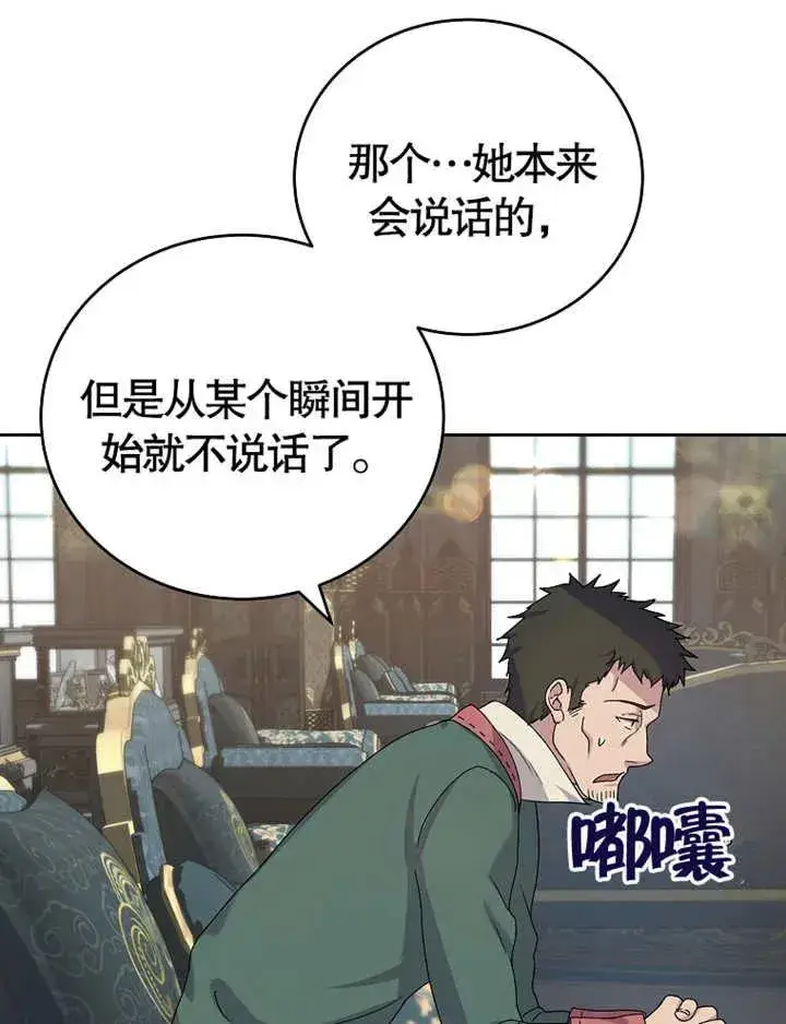 漫画《被神宠爱的孩子，金色格拉蒂亚》第04话第71张图