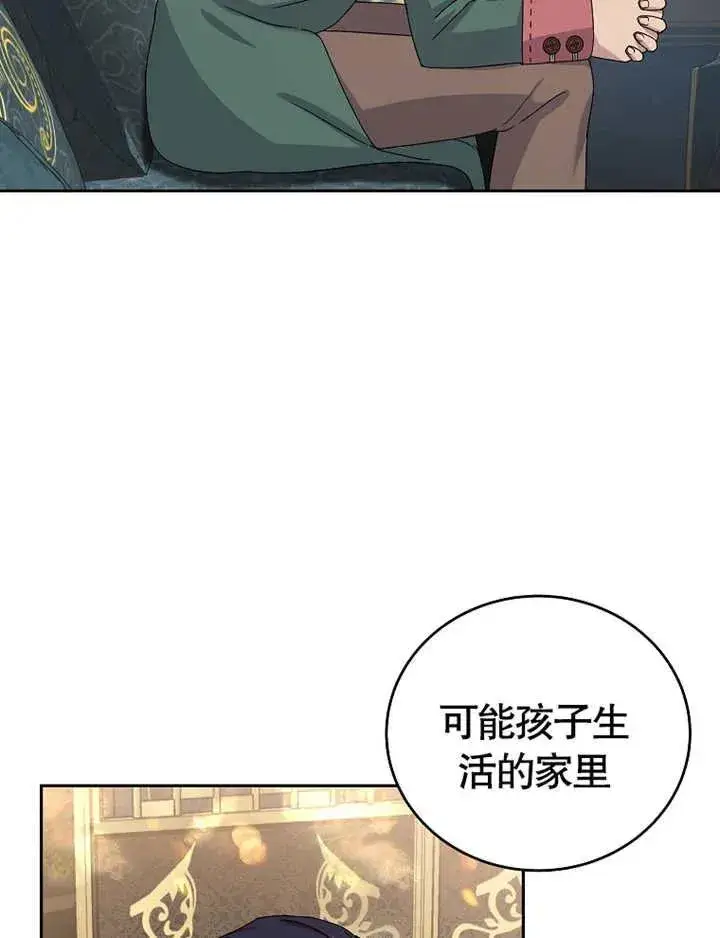漫画《被神宠爱的孩子，金色格拉蒂亚》第04话第72张图