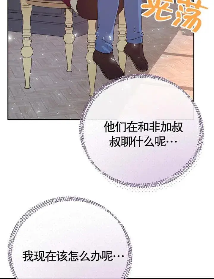 漫画《被神宠爱的孩子，金色格拉蒂亚》第04话第80张图