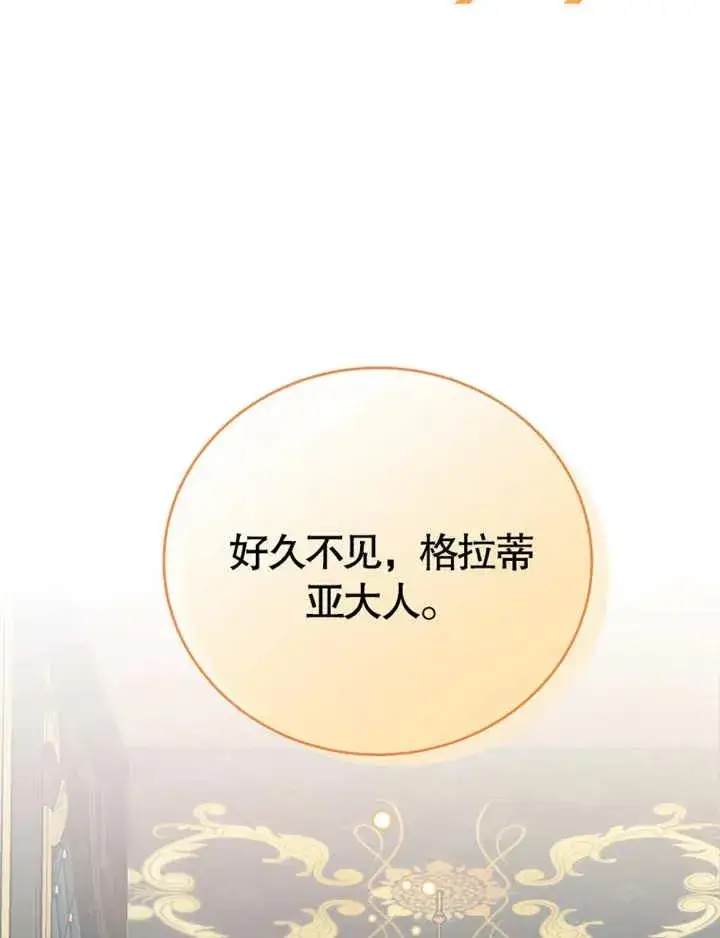 漫画《被神宠爱的孩子，金色格拉蒂亚》第04话第82张图