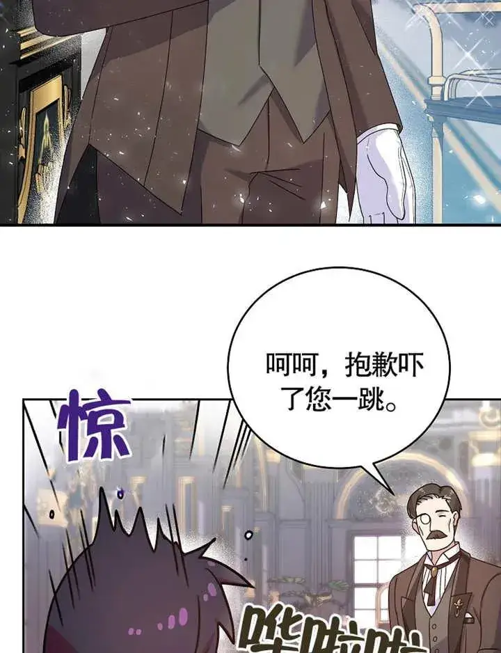 漫画《被神宠爱的孩子，金色格拉蒂亚》第04话第84张图