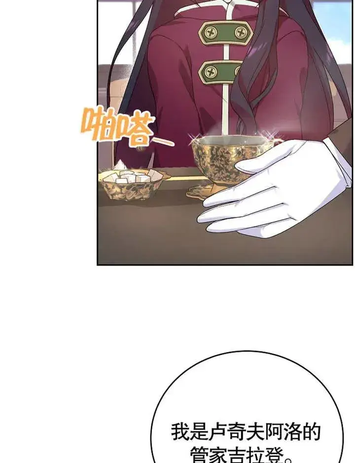 漫画《被神宠爱的孩子，金色格拉蒂亚》第04话第87张图
