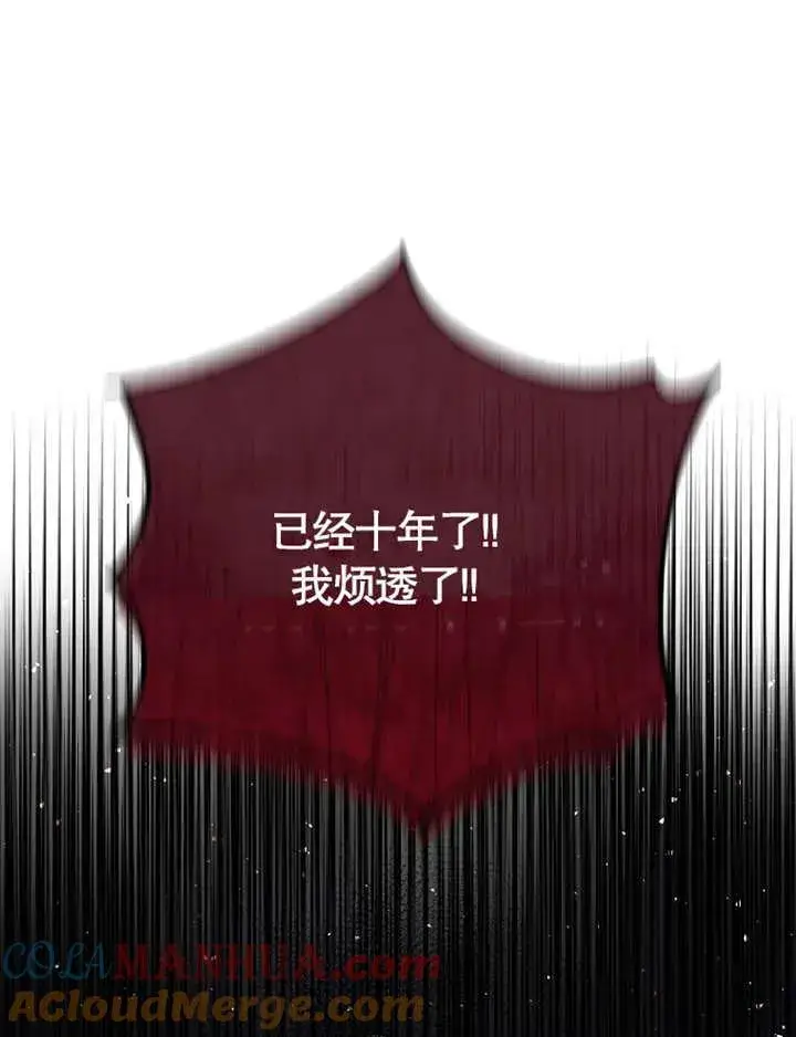 漫画《被神宠爱的孩子，金色格拉蒂亚》第04话第9张图
