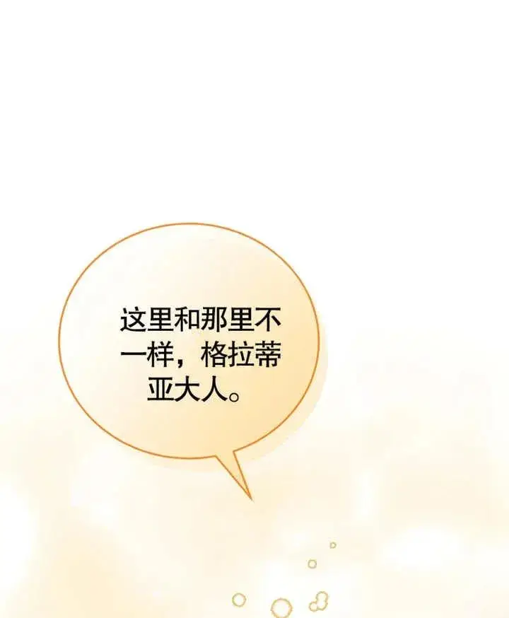 漫画《被神宠爱的孩子，金色格拉蒂亚》第04话第91张图