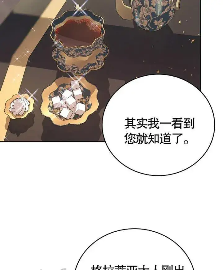 漫画《被神宠爱的孩子，金色格拉蒂亚》第04话第95张图