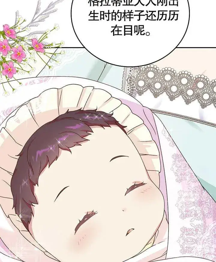 漫画《被神宠爱的孩子，金色格拉蒂亚》第04话第96张图