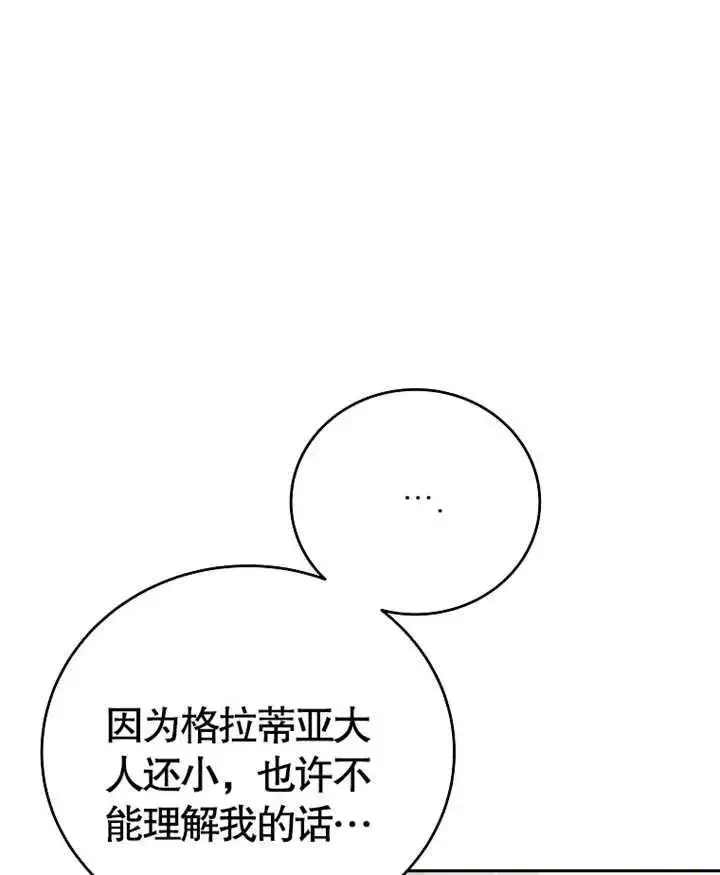 漫画《被神宠爱的孩子，金色格拉蒂亚》第04话第98张图