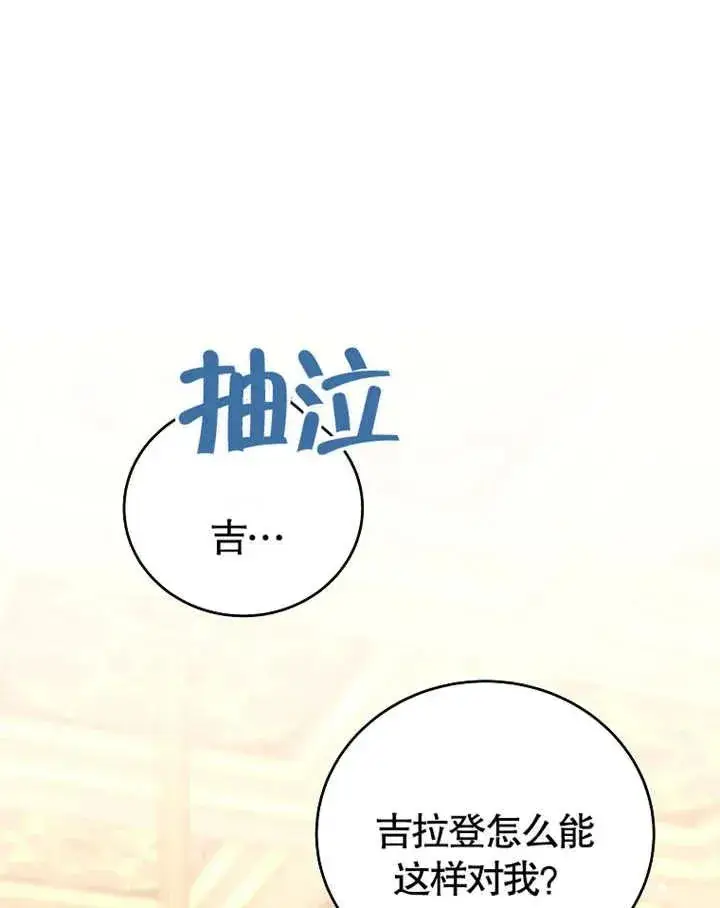 漫画《被神宠爱的孩子，金色格拉蒂亚》第05话第102张图
