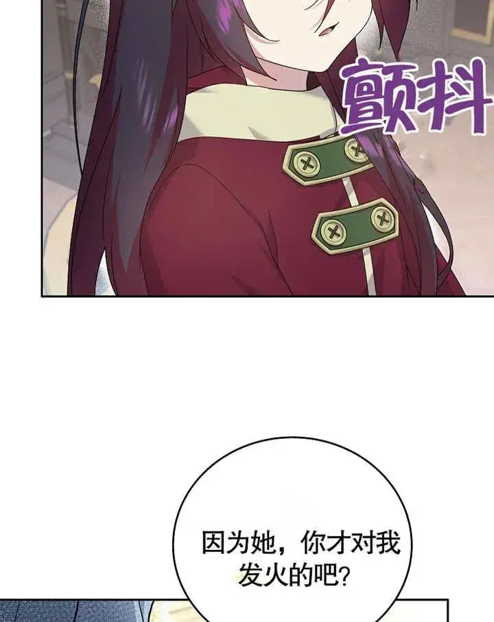 漫画《被神宠爱的孩子，金色格拉蒂亚》第05话第107张图