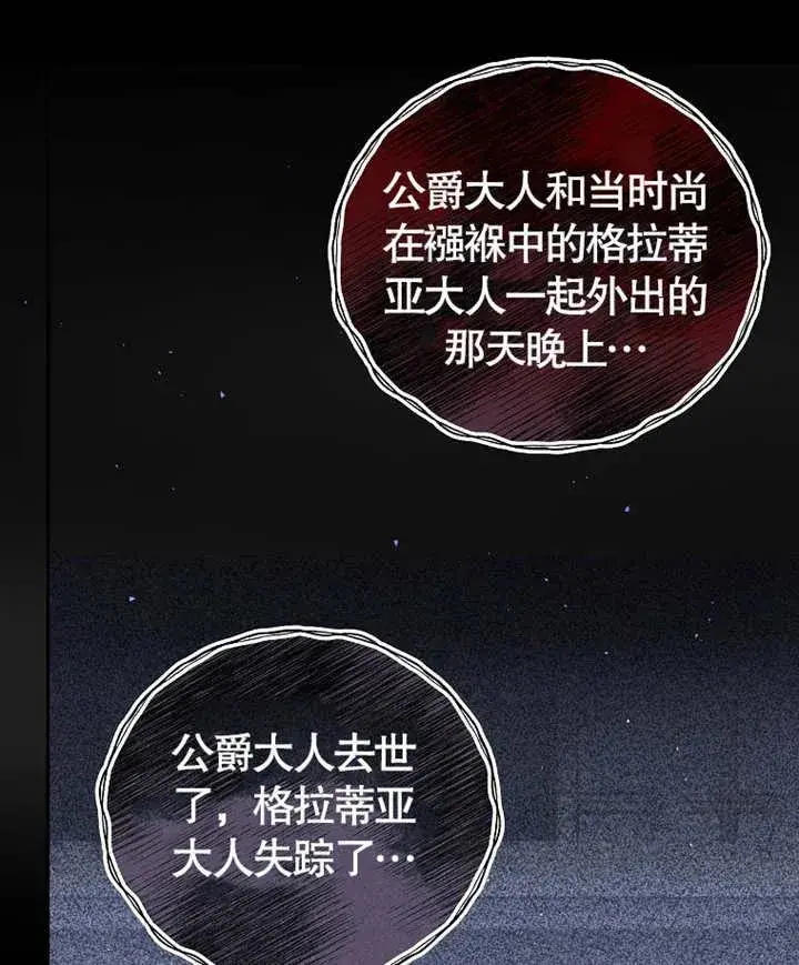 漫画《被神宠爱的孩子，金色格拉蒂亚》第05话第19张图