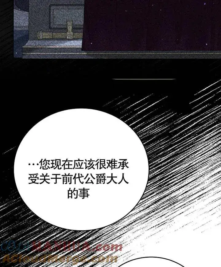 漫画《被神宠爱的孩子，金色格拉蒂亚》第05话第21张图