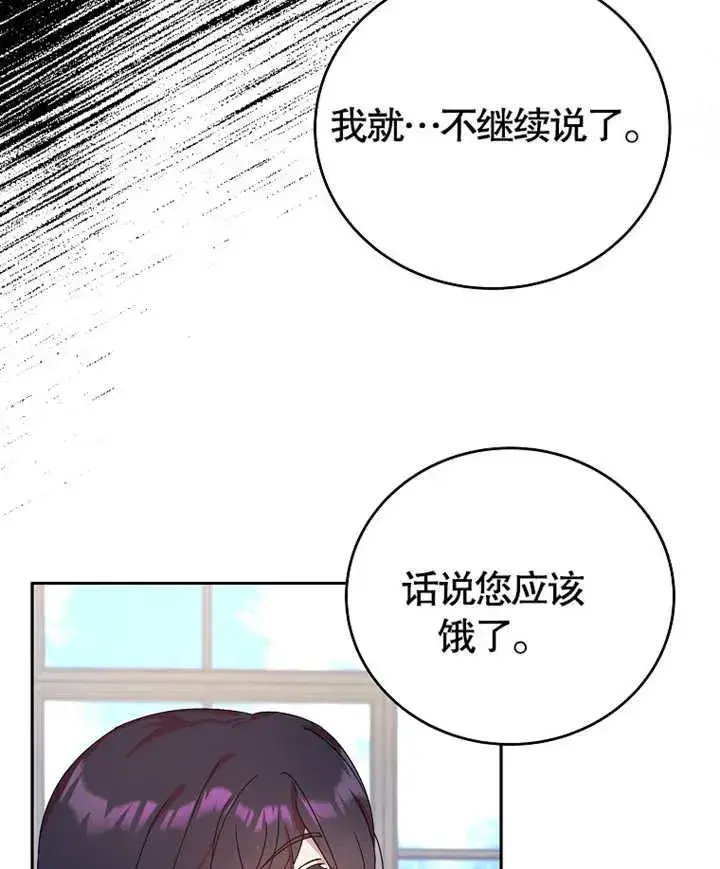 漫画《被神宠爱的孩子，金色格拉蒂亚》第05话第22张图