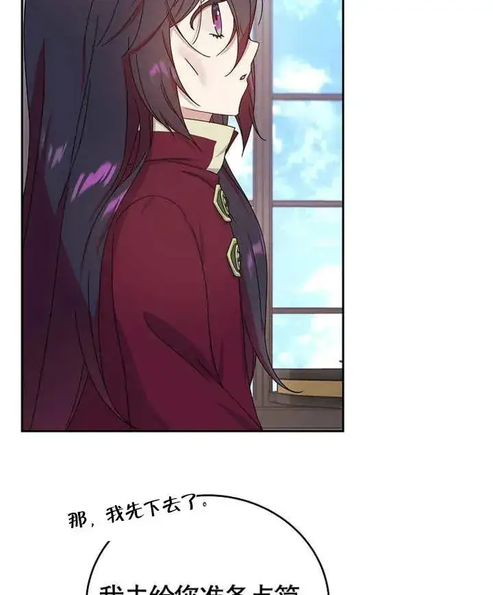 漫画《被神宠爱的孩子，金色格拉蒂亚》第05话第23张图