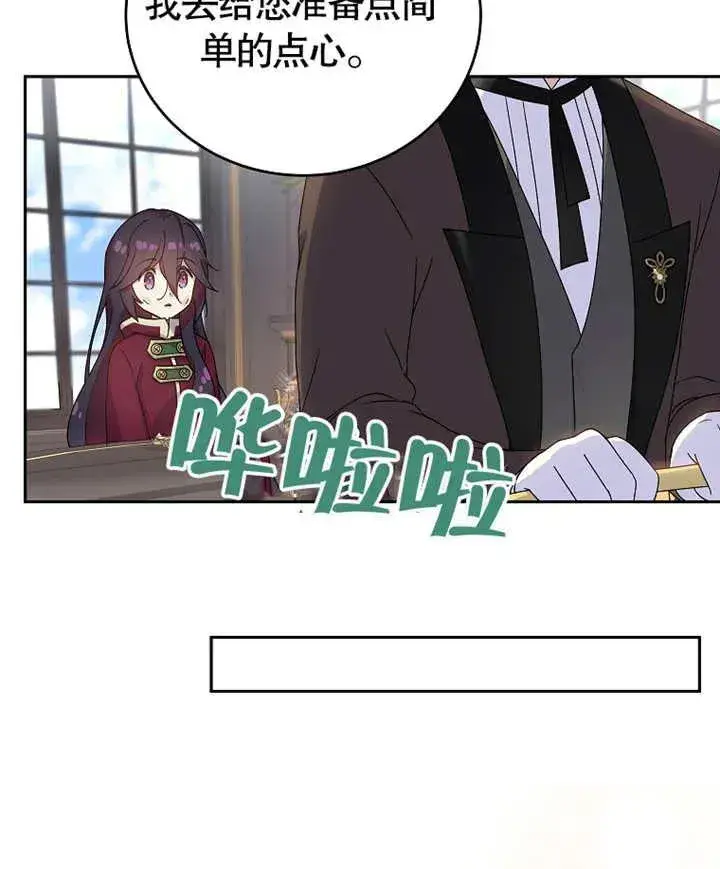 漫画《被神宠爱的孩子，金色格拉蒂亚》第05话第24张图
