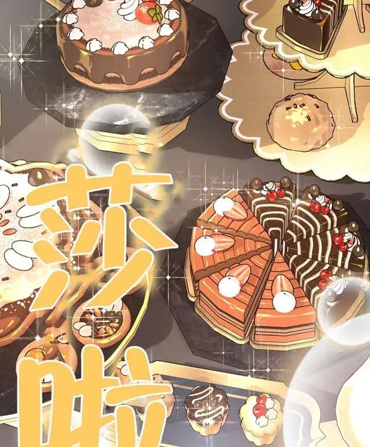 漫画《被神宠爱的孩子，金色格拉蒂亚》第05话第27张图