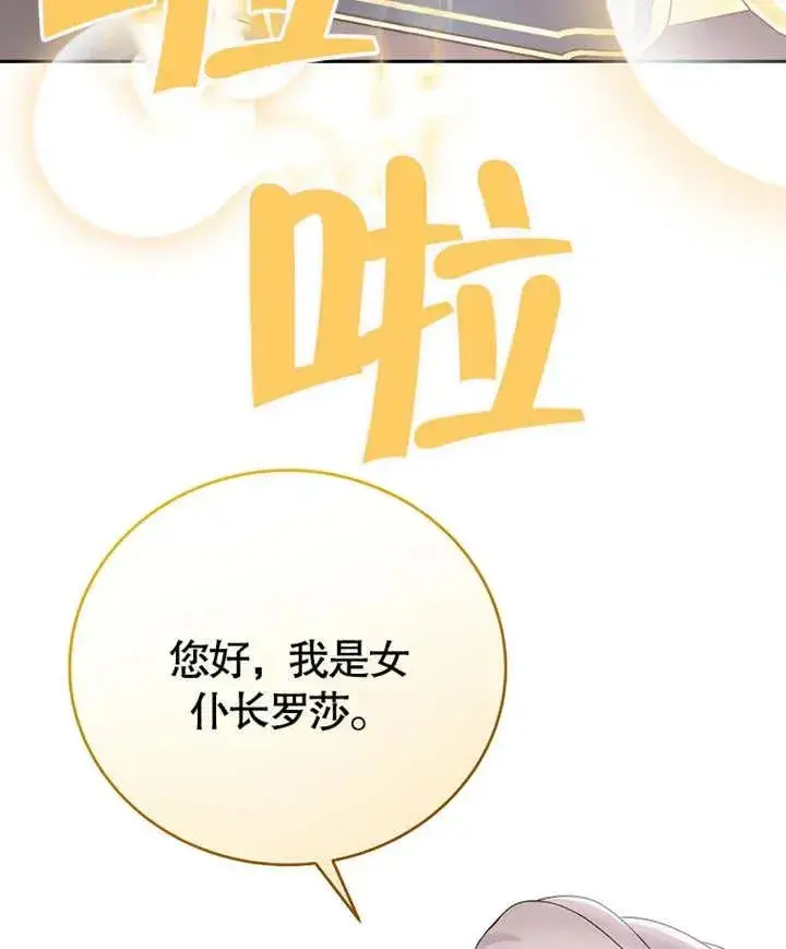 漫画《被神宠爱的孩子，金色格拉蒂亚》第05话第28张图