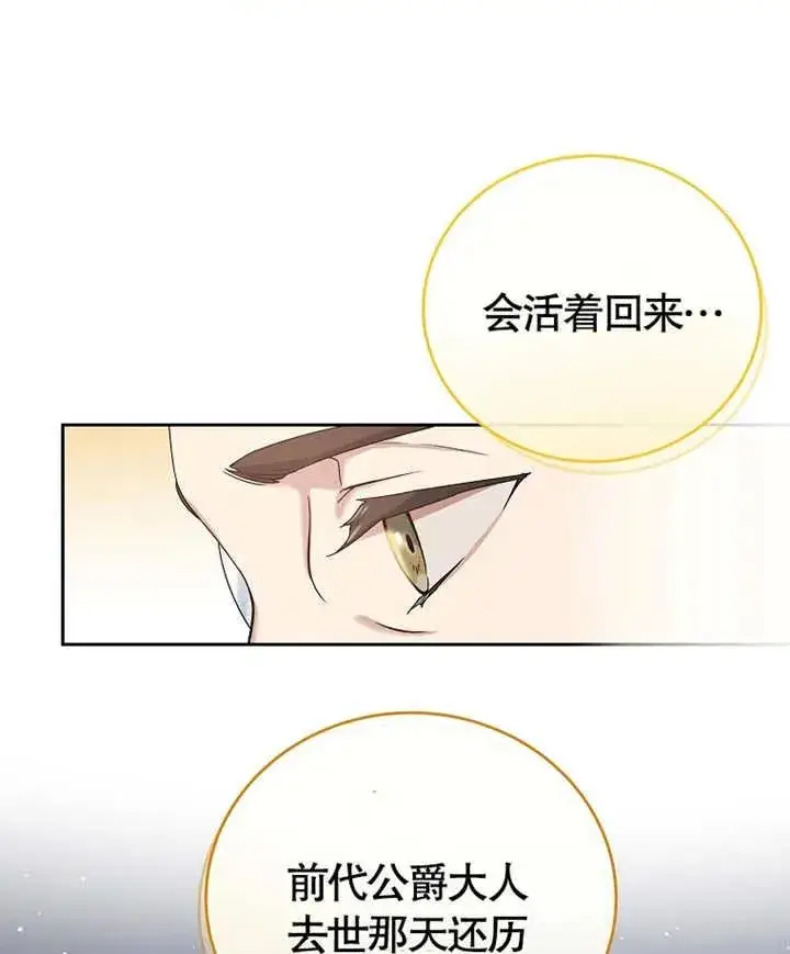 漫画《被神宠爱的孩子，金色格拉蒂亚》第05话第3张图
