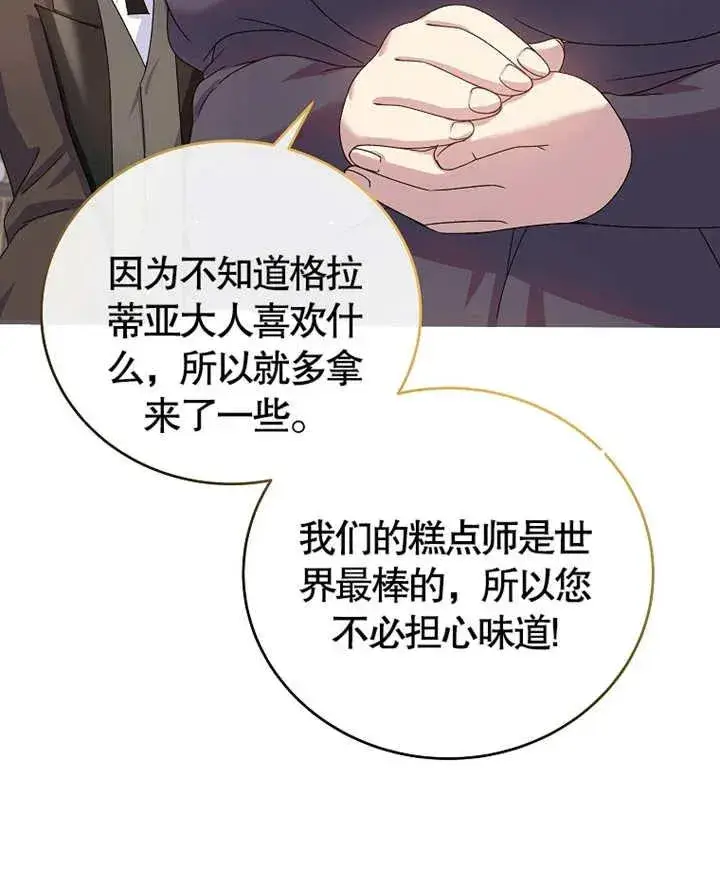 漫画《被神宠爱的孩子，金色格拉蒂亚》第05话第30张图