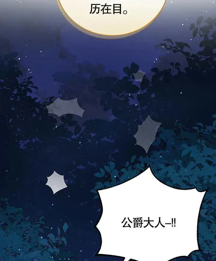 漫画《被神宠爱的孩子，金色格拉蒂亚》第05话第4张图