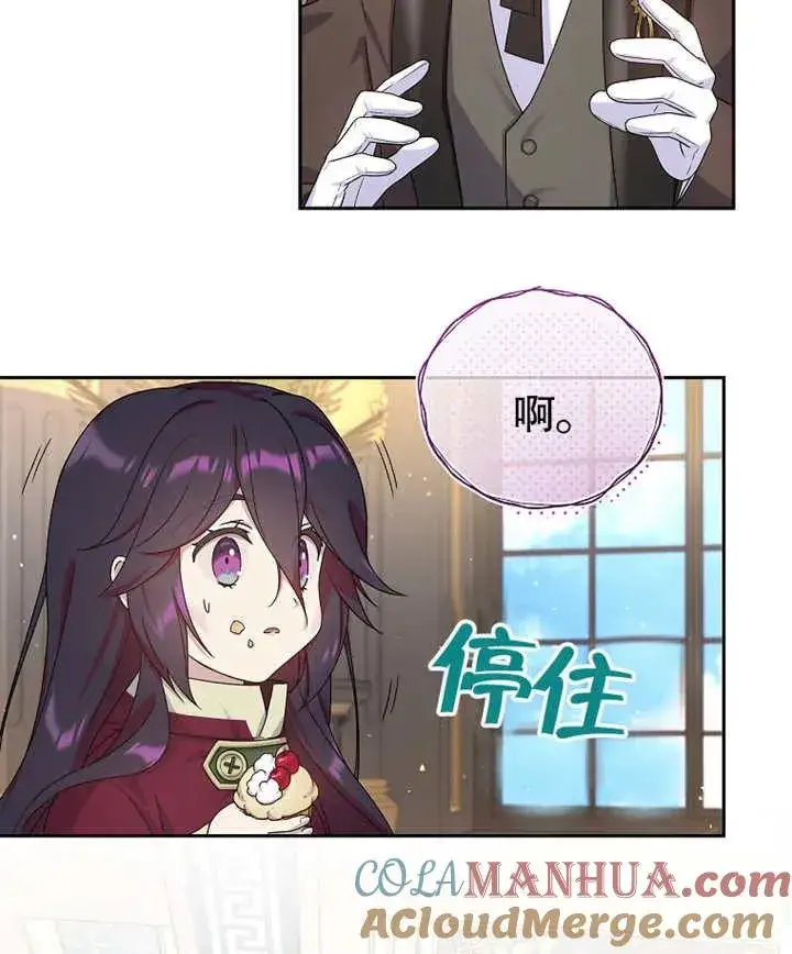 漫画《被神宠爱的孩子，金色格拉蒂亚》第05话第41张图