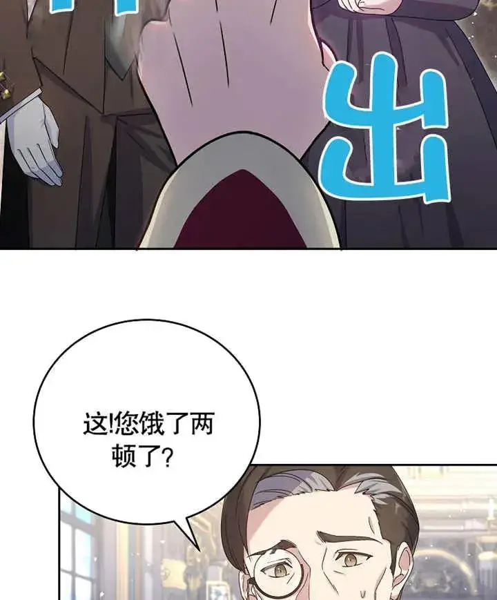 漫画《被神宠爱的孩子，金色格拉蒂亚》第05话第43张图