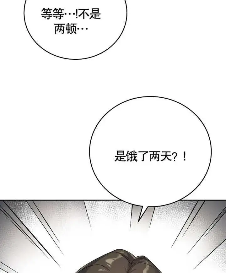 漫画《被神宠爱的孩子，金色格拉蒂亚》第05话第46张图