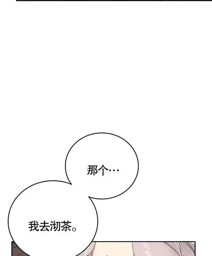 漫画《被神宠爱的孩子，金色格拉蒂亚》第05话第51张图