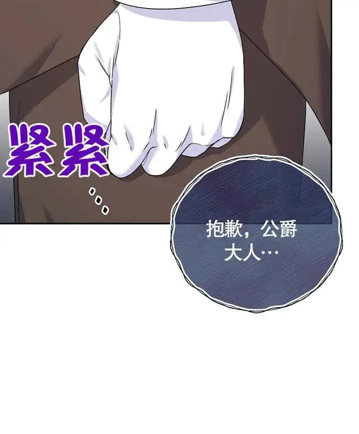 漫画《被神宠爱的孩子，金色格拉蒂亚》第05话第54张图