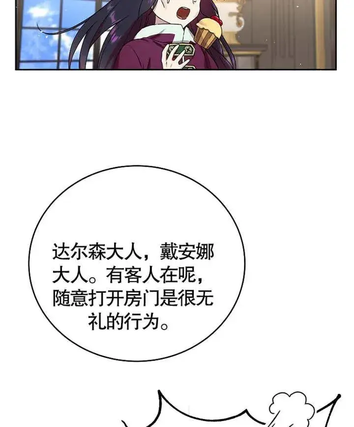 漫画《被神宠爱的孩子，金色格拉蒂亚》第05话第56张图