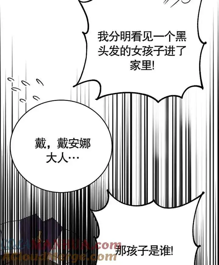 漫画《被神宠爱的孩子，金色格拉蒂亚》第05话第57张图