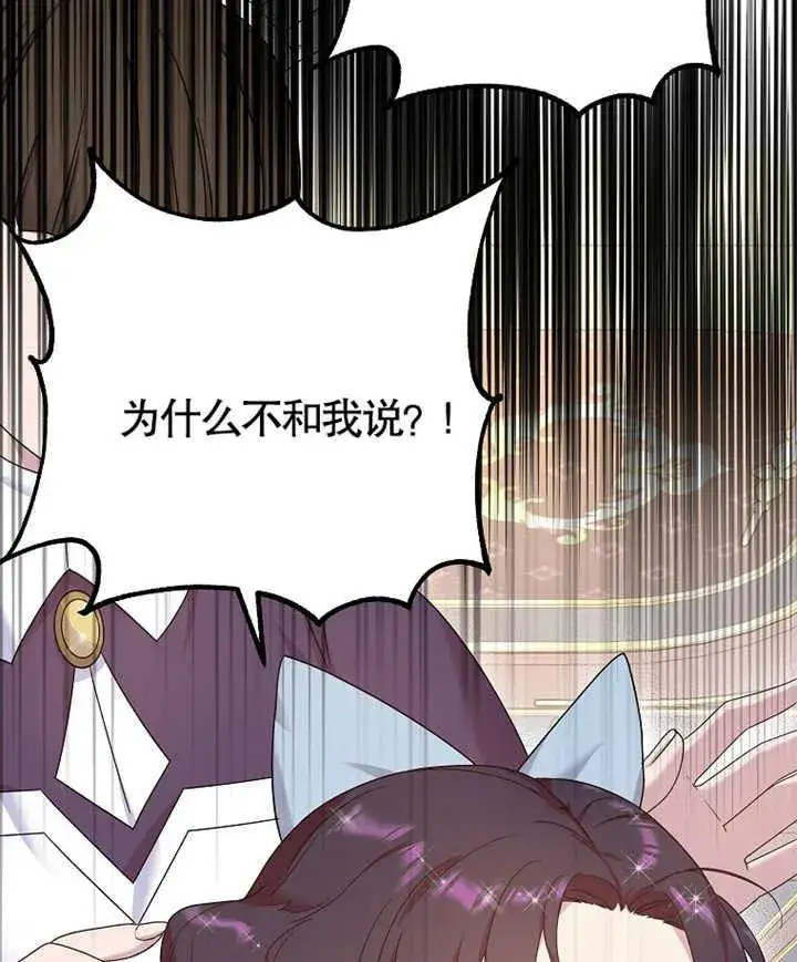 漫画《被神宠爱的孩子，金色格拉蒂亚》第05话第58张图