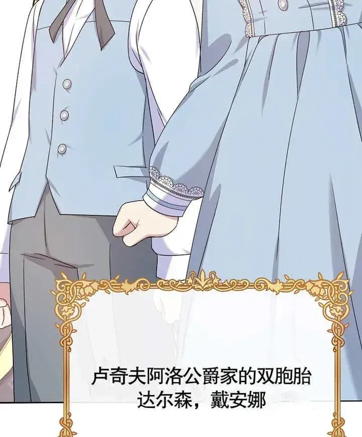 漫画《被神宠爱的孩子，金色格拉蒂亚》第05话第67张图
