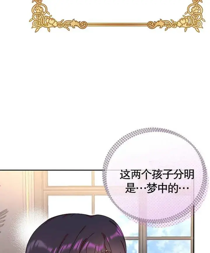 漫画《被神宠爱的孩子，金色格拉蒂亚》第05话第68张图