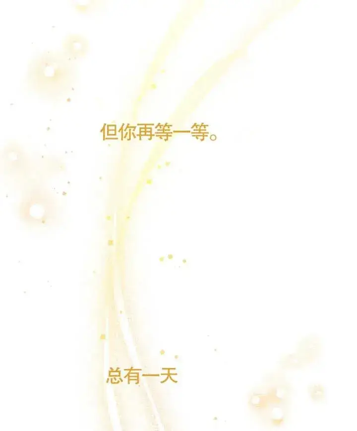漫画《被神宠爱的孩子，金色格拉蒂亚》第05话第72张图