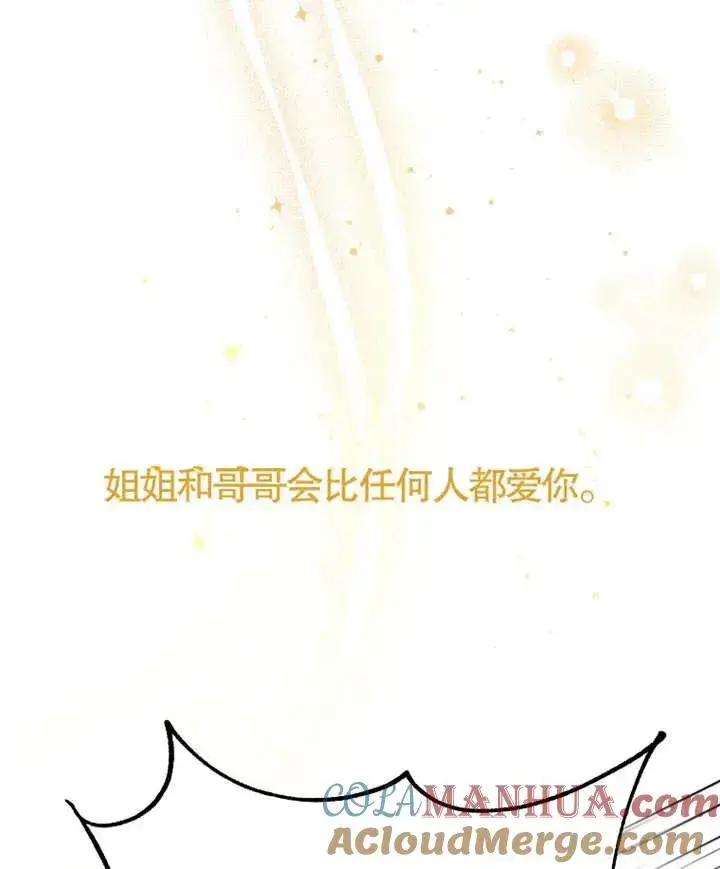 漫画《被神宠爱的孩子，金色格拉蒂亚》第05话第73张图