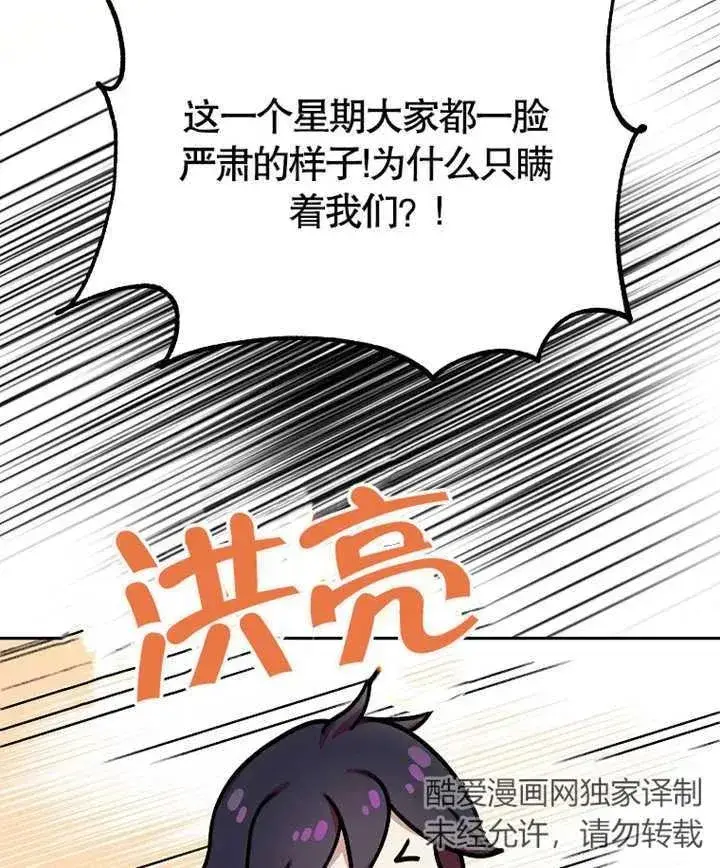 漫画《被神宠爱的孩子，金色格拉蒂亚》第05话第74张图