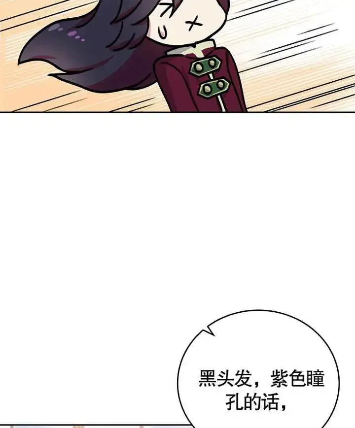 漫画《被神宠爱的孩子，金色格拉蒂亚》第05话第75张图