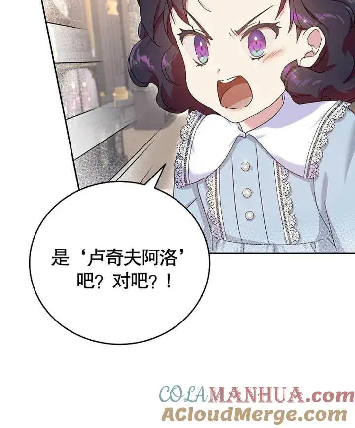 漫画《被神宠爱的孩子，金色格拉蒂亚》第05话第77张图