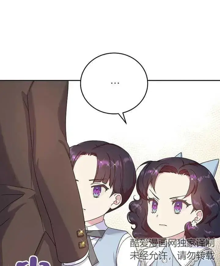 漫画《被神宠爱的孩子，金色格拉蒂亚》第05话第79张图