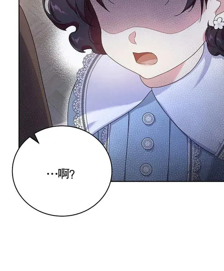 漫画《被神宠爱的孩子，金色格拉蒂亚》第05话第82张图