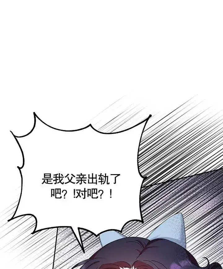 漫画《被神宠爱的孩子，金色格拉蒂亚》第05话第83张图