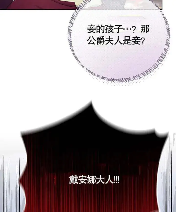 漫画《被神宠爱的孩子，金色格拉蒂亚》第05话第86张图