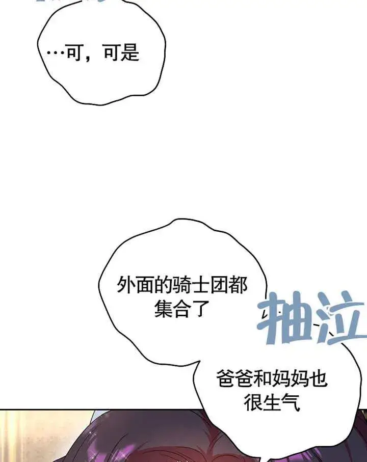 漫画《被神宠爱的孩子，金色格拉蒂亚》第05话第96张图