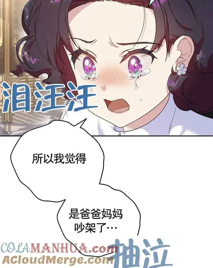 漫画《被神宠爱的孩子，金色格拉蒂亚》第05话第97张图