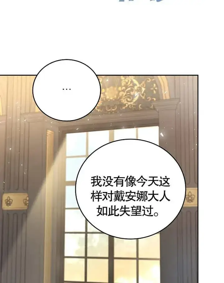 漫画《被神宠爱的孩子，金色格拉蒂亚》第05话第98张图