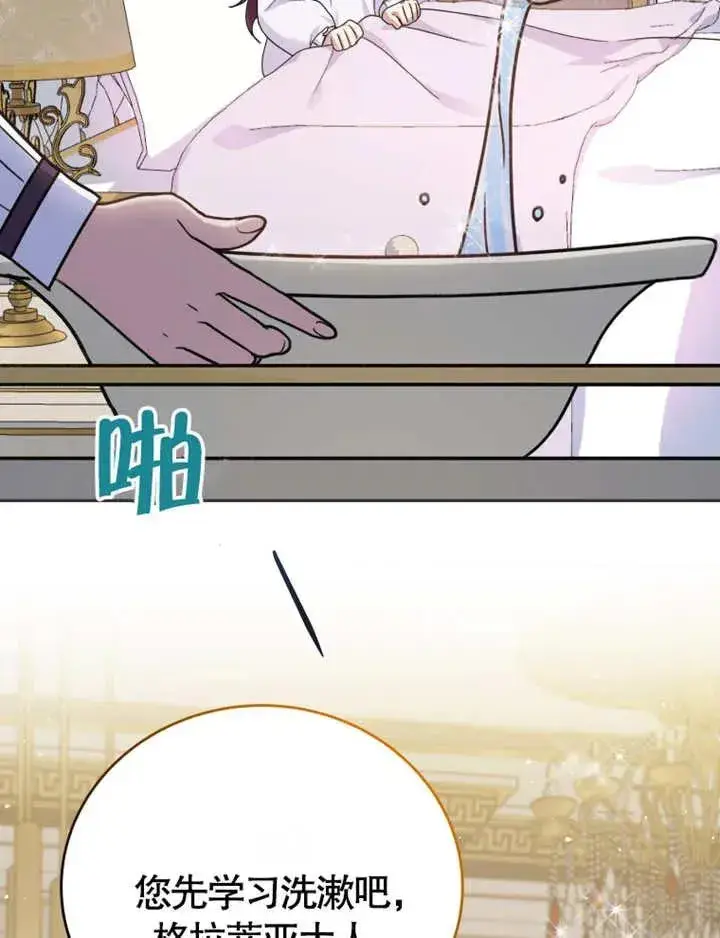 漫画《被神宠爱的孩子，金色格拉蒂亚》第06话第103张图