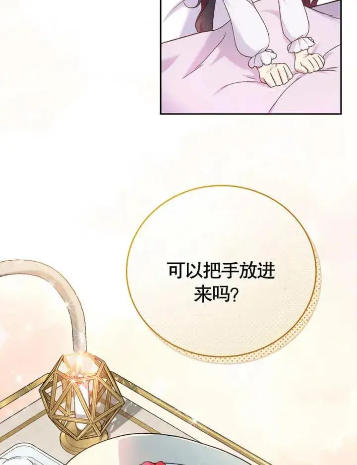 漫画《被神宠爱的孩子，金色格拉蒂亚》第06话第106张图