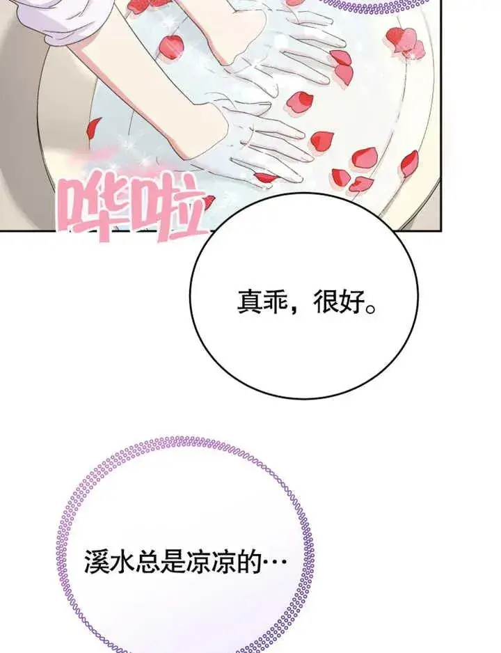 漫画《被神宠爱的孩子，金色格拉蒂亚》第06话第108张图
