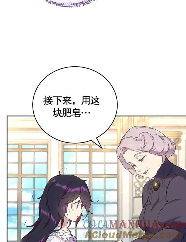 漫画《被神宠爱的孩子，金色格拉蒂亚》第06话第109张图